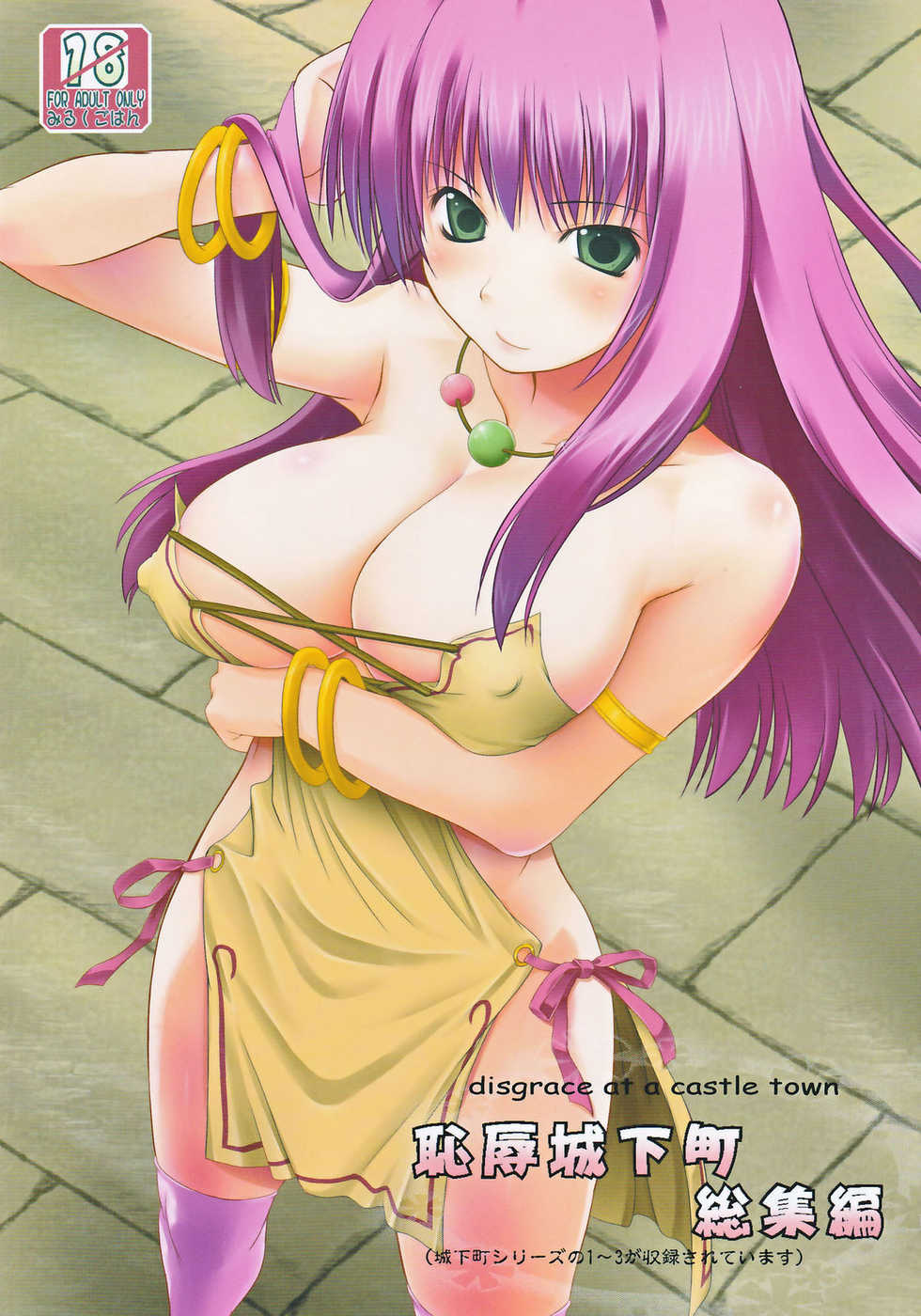 (C77) [Milk Gohan (Aita Nikov)] Chijoku Joukamachi Soushuuhen - Page 1