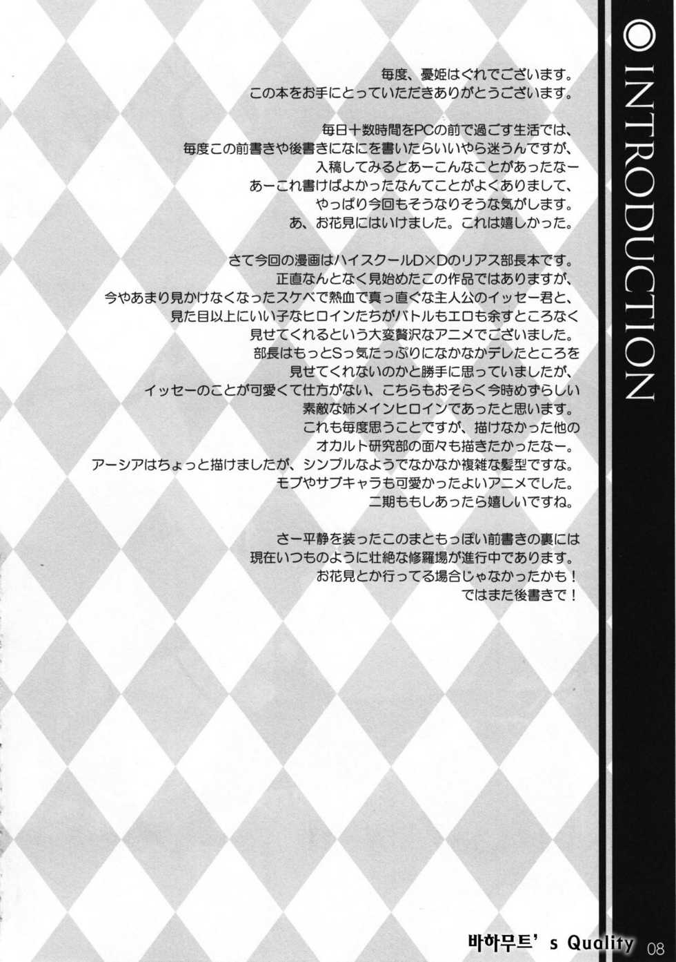(COMIC1☆6) [WIREFRAME (Yuuki Hagure)] CRIMSON DxD (Highschool DxD) [Korean] [Project H] - Page 7