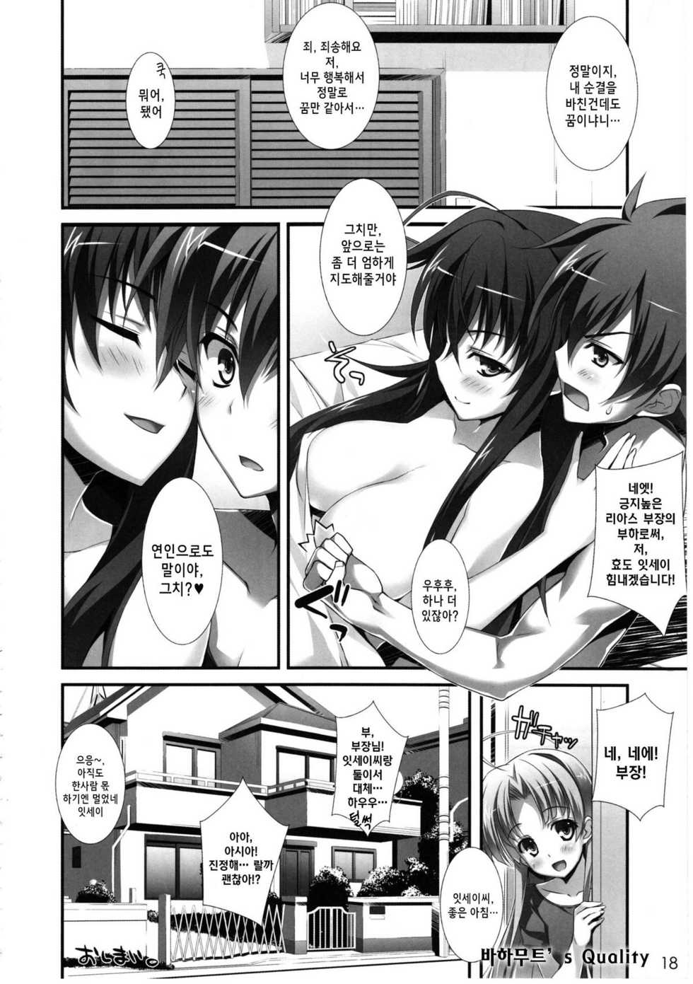 (COMIC1☆6) [WIREFRAME (Yuuki Hagure)] CRIMSON DxD (Highschool DxD) [Korean] [Project H] - Page 17