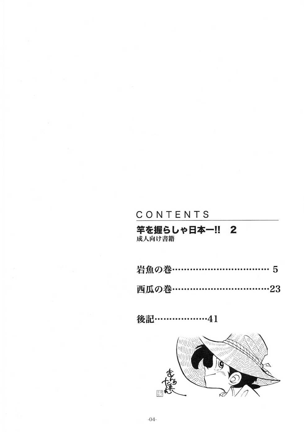 [Okashi Tai (Kin no Tamamushi)] Sao o Nigirasha Nipponichi!! 2 (Tsurikichi Sanpei) - Page 3