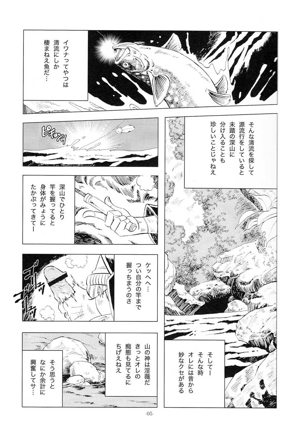 [Okashi Tai (Kin no Tamamushi)] Sao o Nigirasha Nipponichi!! 2 (Tsurikichi Sanpei) - Page 4