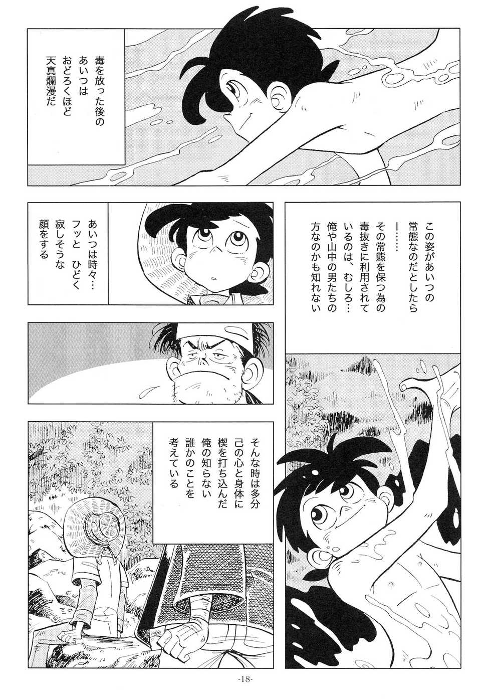 [Okashi Tai (Kin no Tamamushi)] Sao o Nigirasha Nipponichi!! 2 (Tsurikichi Sanpei) - Page 17