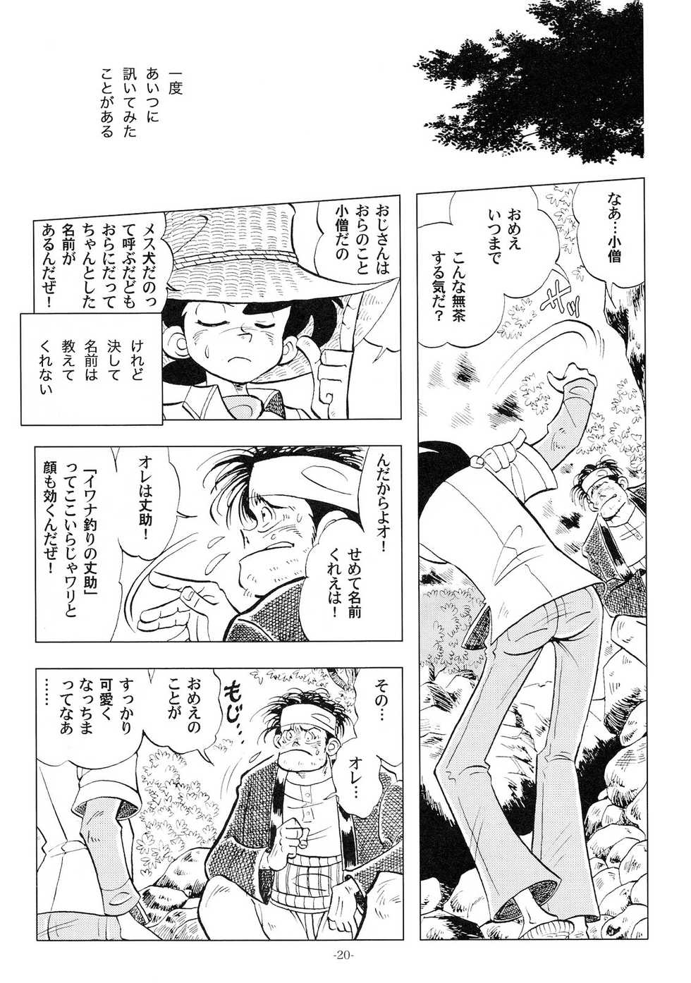 [Okashi Tai (Kin no Tamamushi)] Sao o Nigirasha Nipponichi!! 2 (Tsurikichi Sanpei) - Page 19