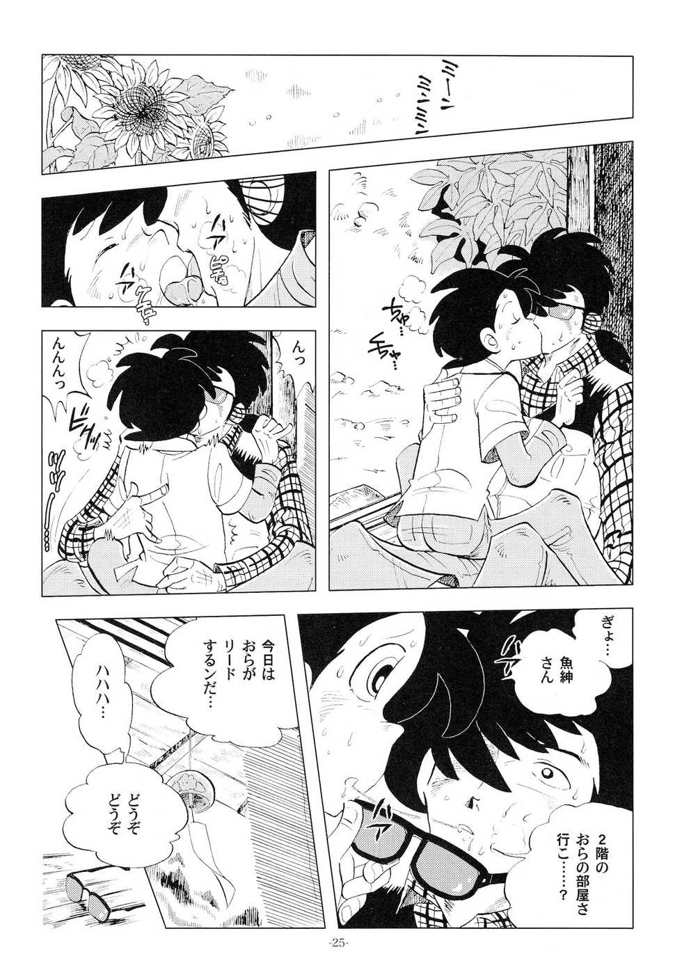 [Okashi Tai (Kin no Tamamushi)] Sao o Nigirasha Nipponichi!! 2 (Tsurikichi Sanpei) - Page 24