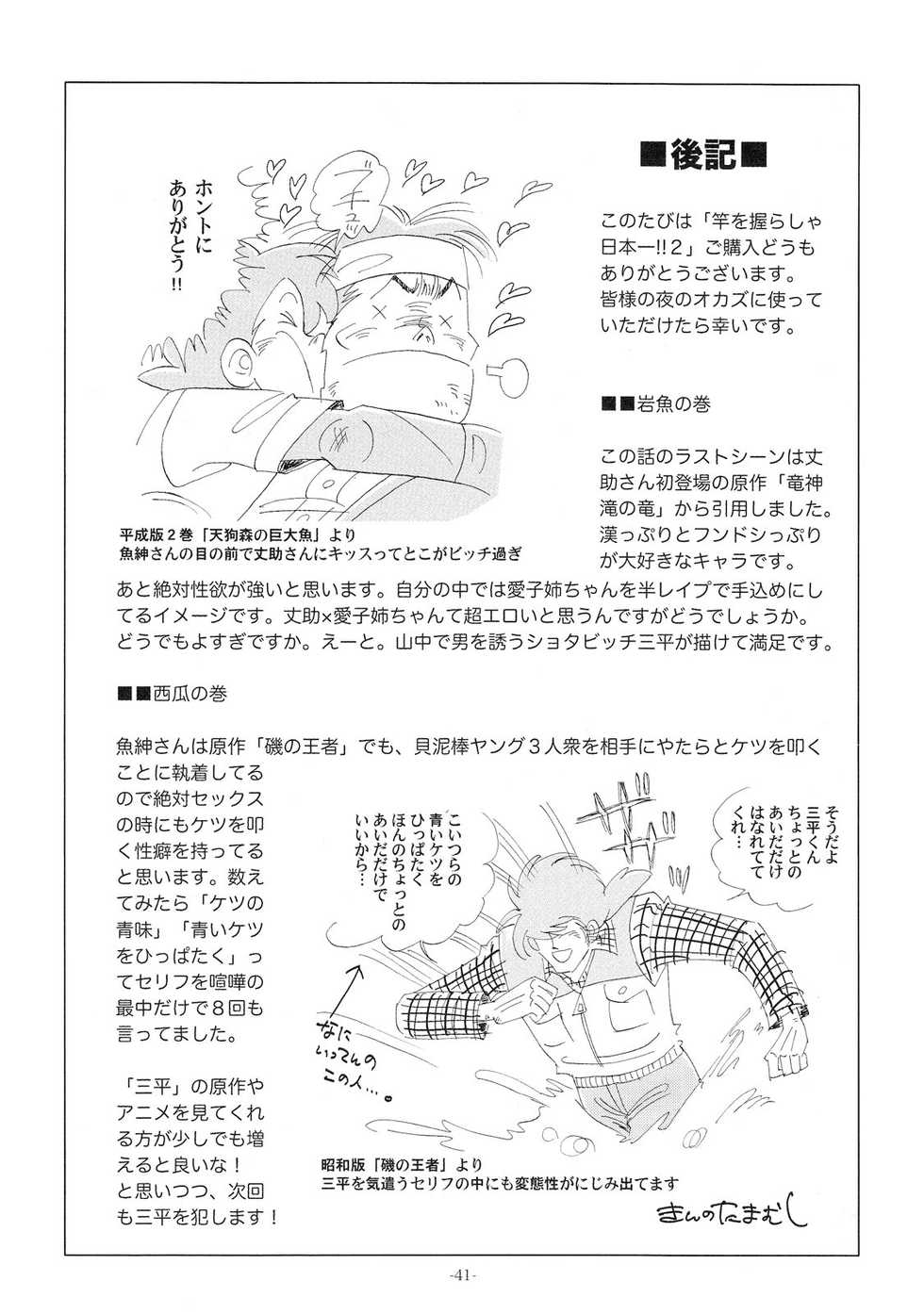 [Okashi Tai (Kin no Tamamushi)] Sao o Nigirasha Nipponichi!! 2 (Tsurikichi Sanpei) - Page 40