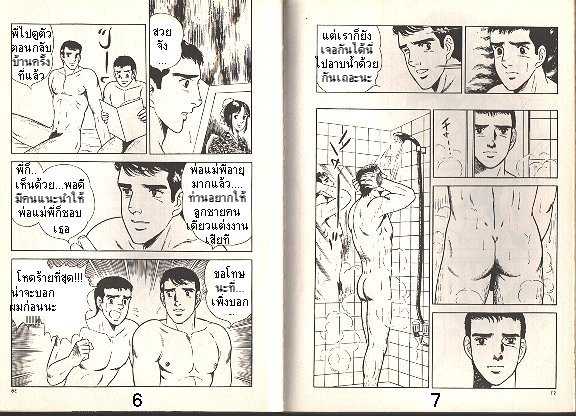 [Yamakawa Junichi]เพื่อนรักIcq chat (ไม่รู้ใครแปล) - Page 3