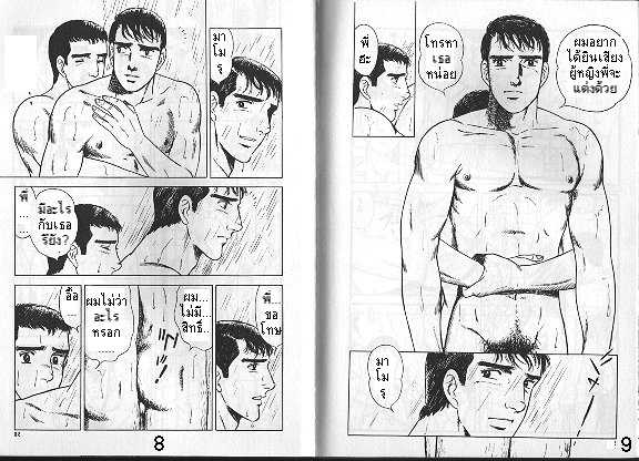 [Yamakawa Junichi]เพื่อนรักIcq chat (ไม่รู้ใครแปล) - Page 4