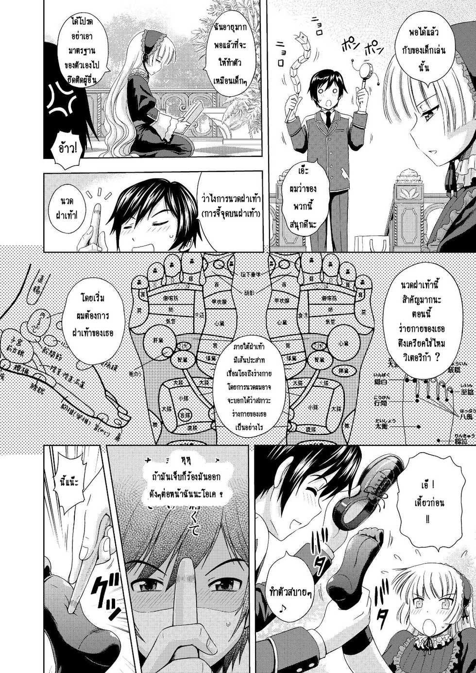 [Gagaken (Mahiruno Kagerou)] Golden fairy (Gosick) [Thai ภาษาไทย] {fatepain} - Page 7