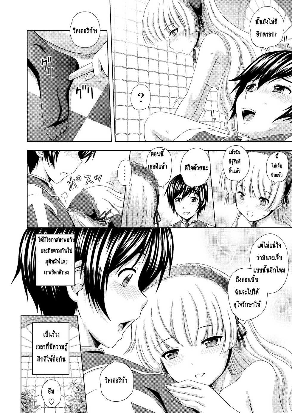 [Gagaken (Mahiruno Kagerou)] Golden fairy (Gosick) [Thai ภาษาไทย] {fatepain} - Page 31