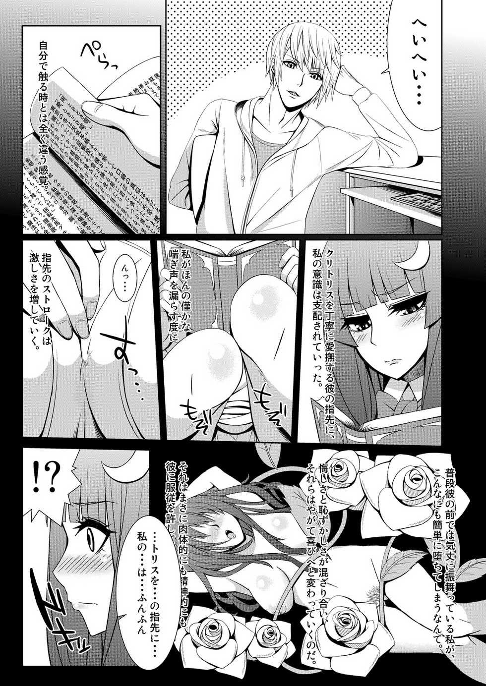 [Moutama Kewito (Kedama Keito)] パチュリーと付き合ってるんだが (Touhou Project) - Page 2