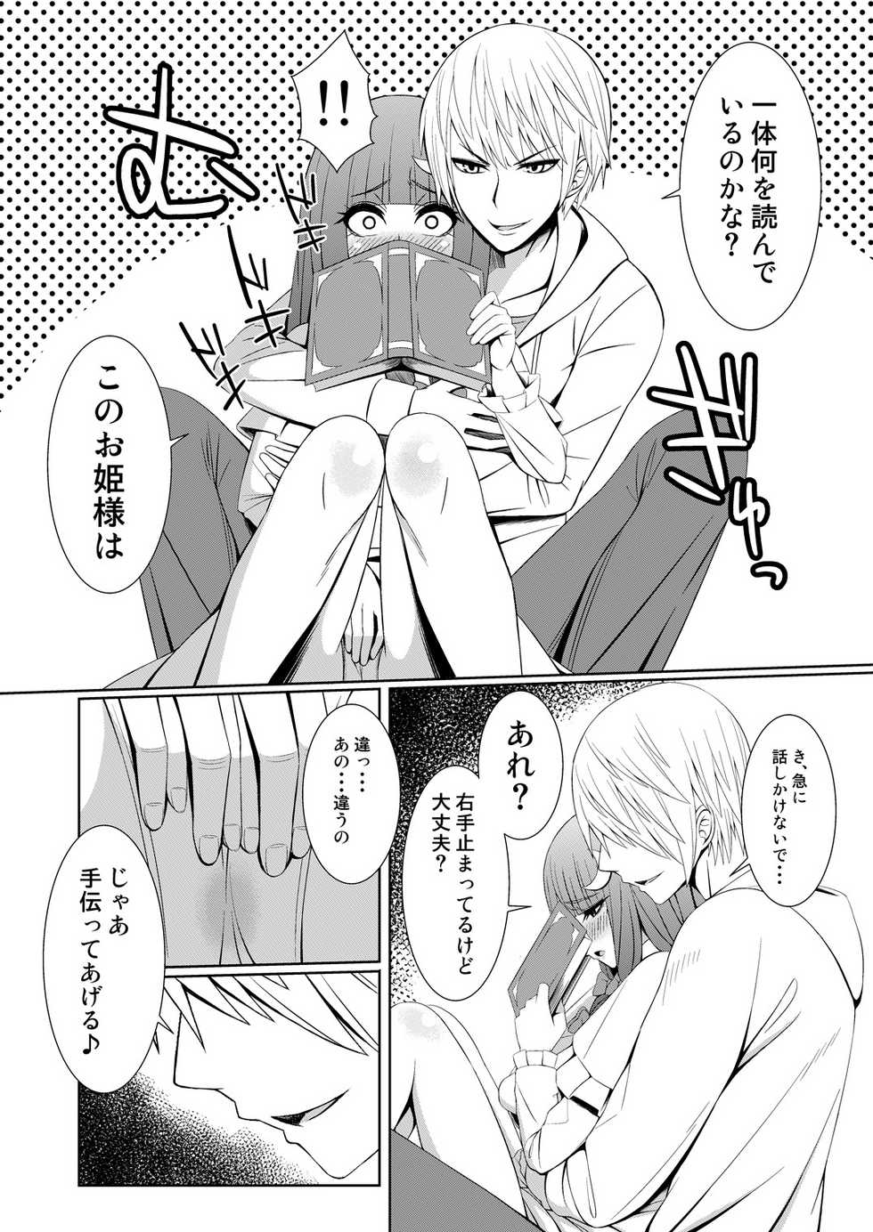 [Moutama Kewito (Kedama Keito)] パチュリーと付き合ってるんだが (Touhou Project) - Page 3