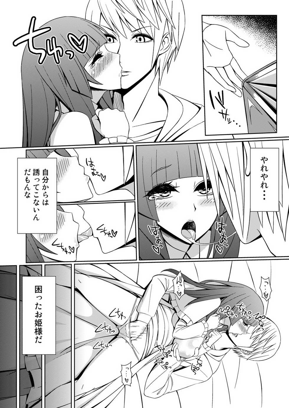 [Moutama Kewito (Kedama Keito)] パチュリーと付き合ってるんだが (Touhou Project) - Page 5