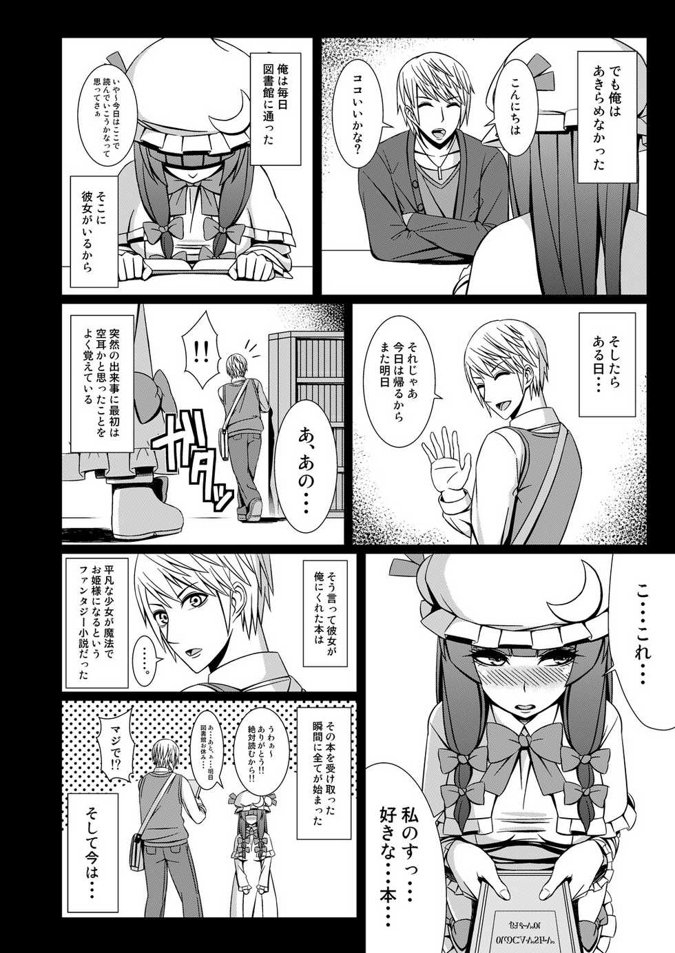 [Moutama Kewito (Kedama Keito)] パチュリーと付き合ってるんだが (Touhou Project) - Page 7