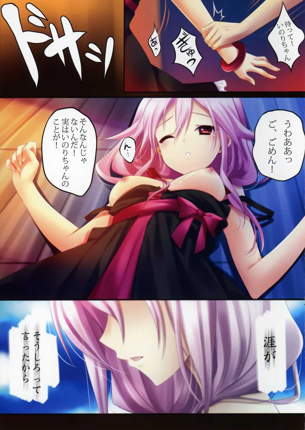 (C81) [Radiant, Spread-Pink (Yuuki Makoto, Zinno)] Guilty (Guilty Crown, Super Sonico) - Page 3