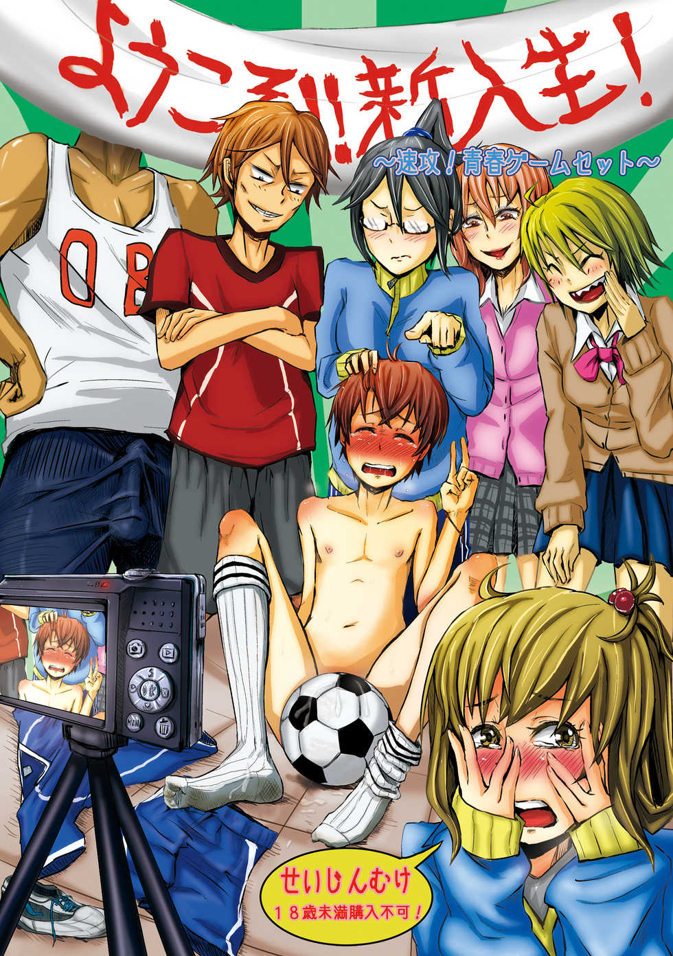 [H-SQUAD (Guglielmo)] Youkoso!! Shinnyuusei! ~ Sokkou! Seishun Game Set ~ [Digital] - Page 1