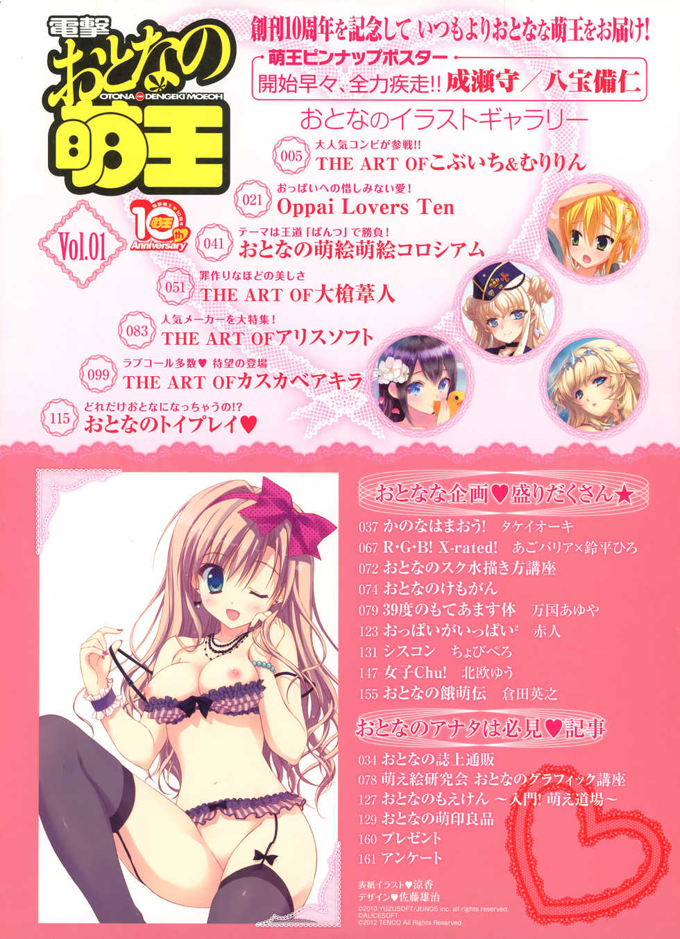 Dengeki Otona no Moeoh Vol.01 2012-05 - Page 2