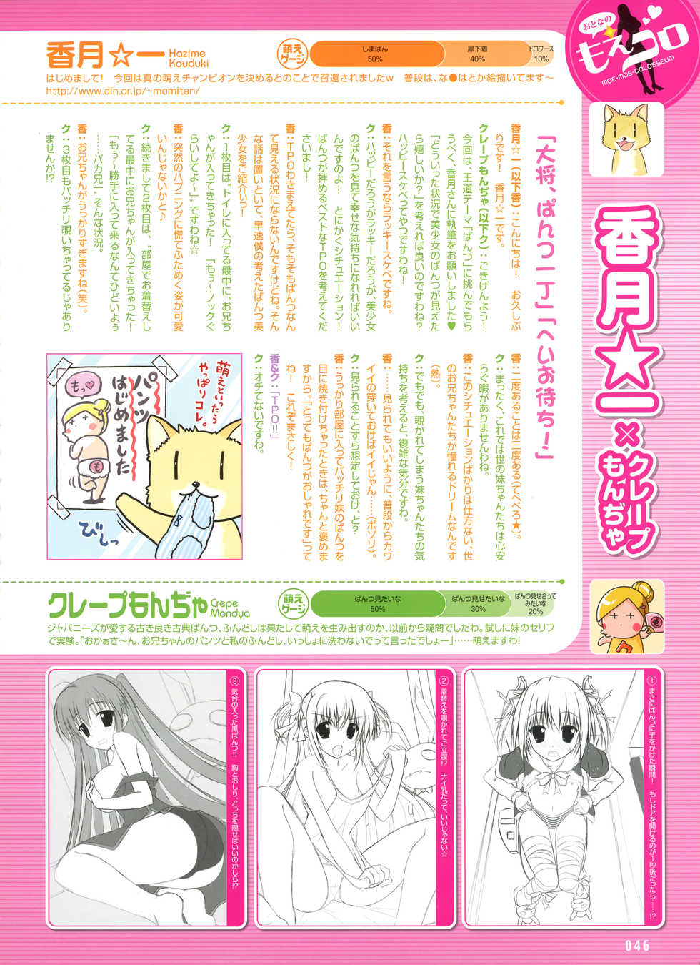 Dengeki Otona no Moeoh Vol.01 2012-05 - Page 39