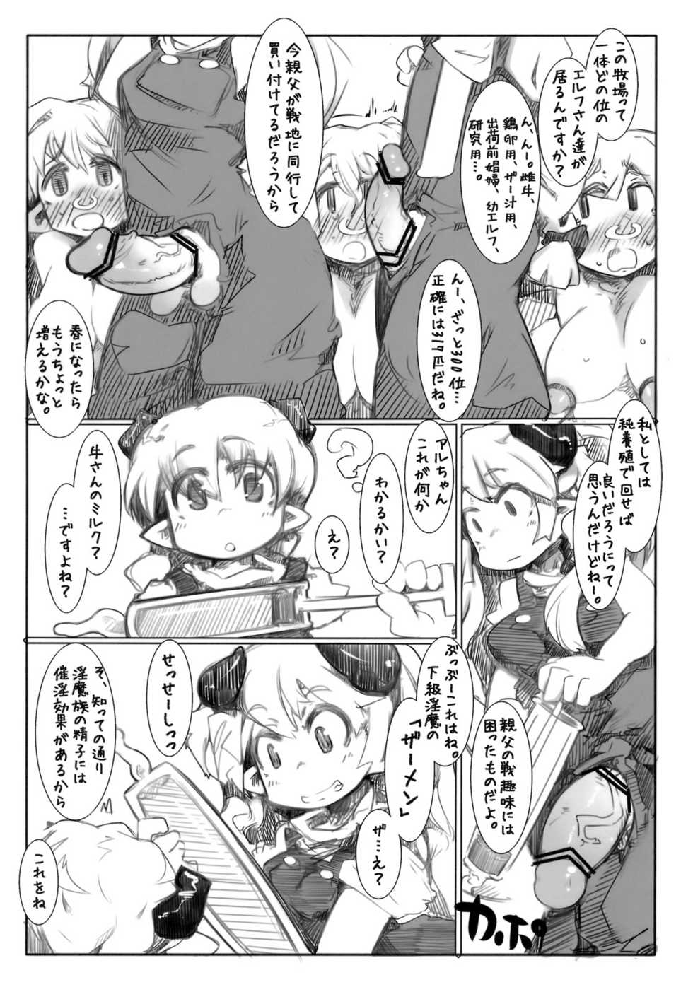 [Kouhuku Shigen (ryokutya)] Elf Bokujou - Sakunyuu Hen - Page 11