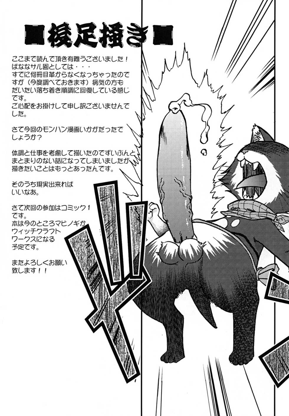 (C81) [Banana Saruen (Shimamoto Harumi)] Bouken Shimasho! 2 MONSTER HUNTER PORTABLE side (Monster Hunter) - Page 36