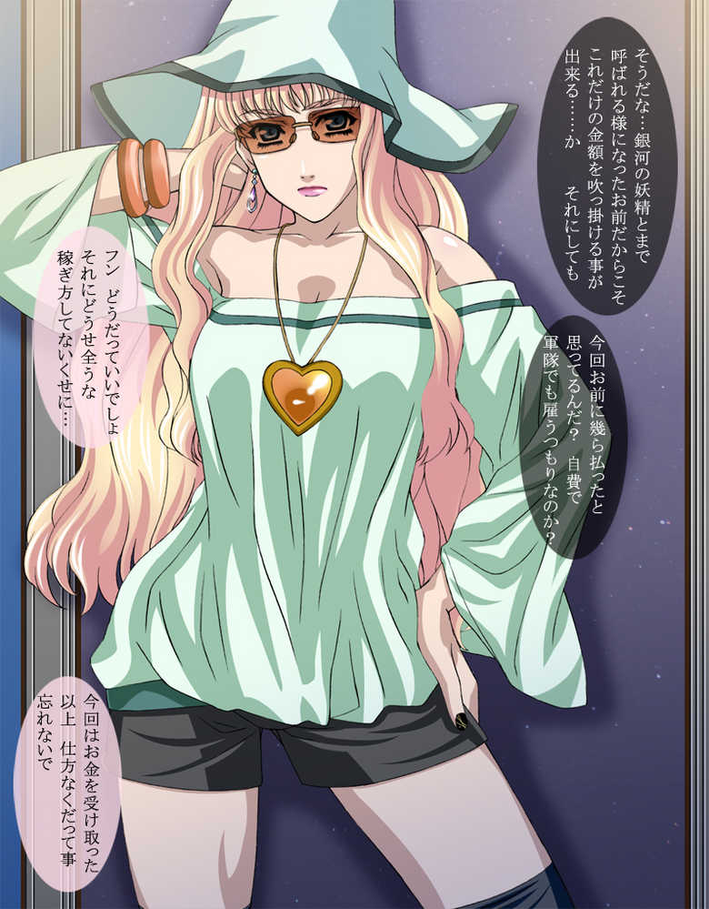 [VOGUE (vogue)] Ginga no Yousei Semen Choukyou (Macross Frontier) - Page 4