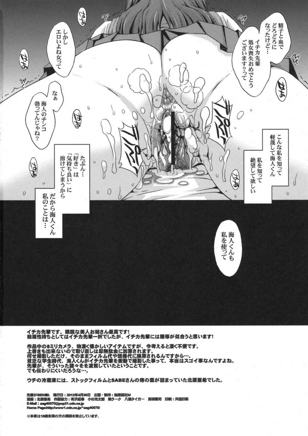 (COMIC1☆6) [Secret Society M (Kitahara Aki)] Senpai ga BENKI. (Ano Natsu de Matteru) - Page 18