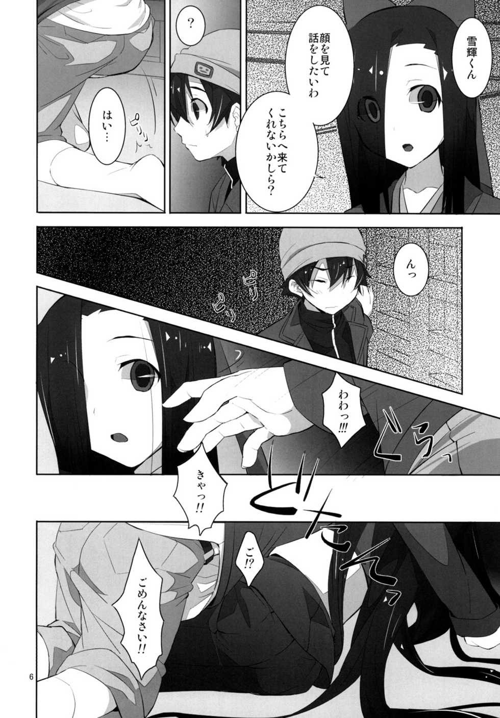 (C81) [macdoll (Shijou Mako(・c_・ ) )] LOST (Mirai Nikki) - Page 5