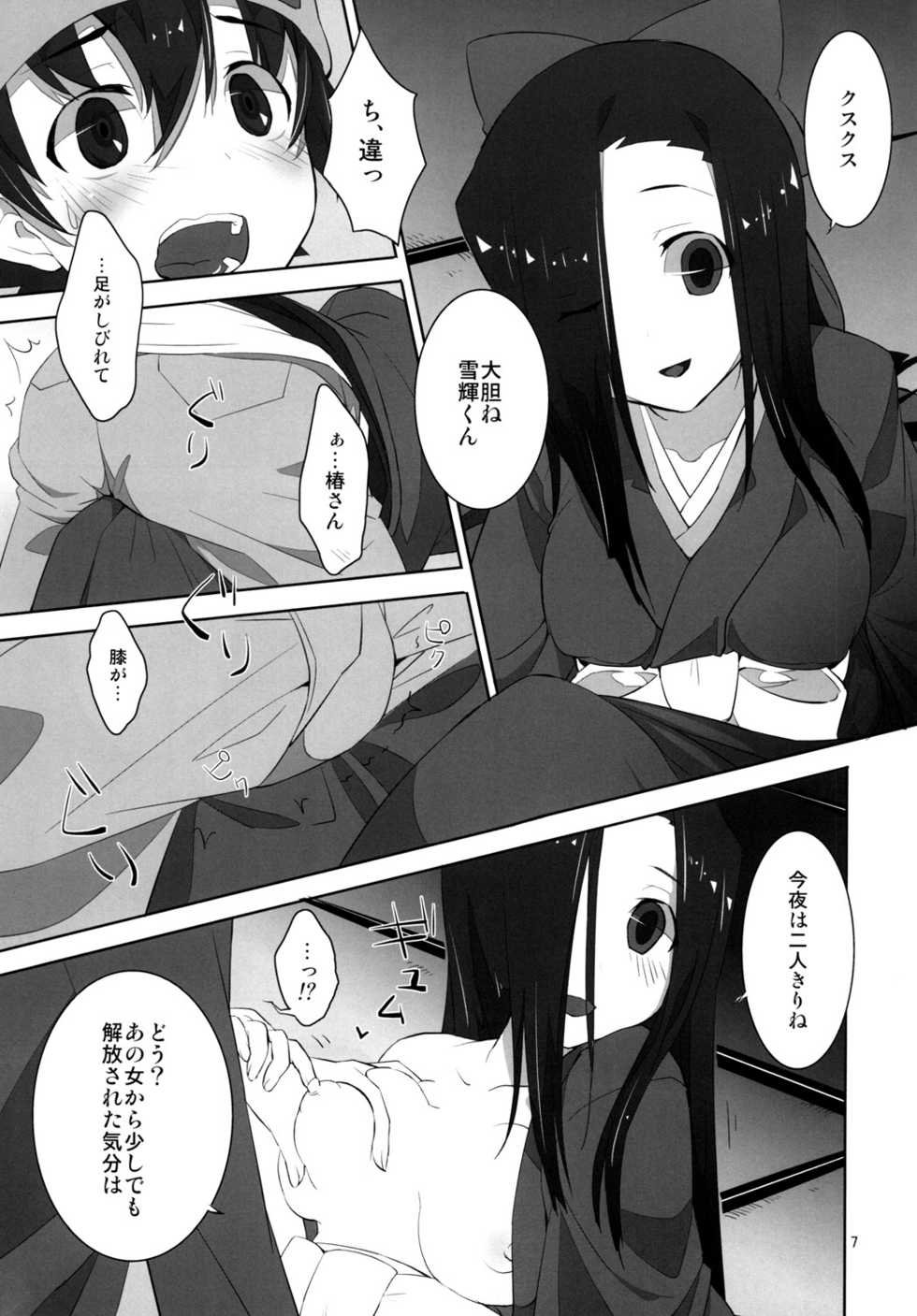 (C81) [macdoll (Shijou Mako(・c_・ ) )] LOST (Mirai Nikki) - Page 6