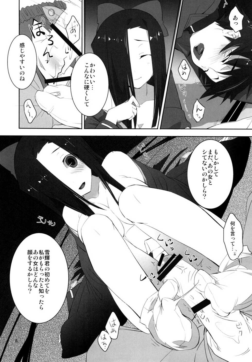 (C81) [macdoll (Shijou Mako(・c_・ ) )] LOST (Mirai Nikki) - Page 7