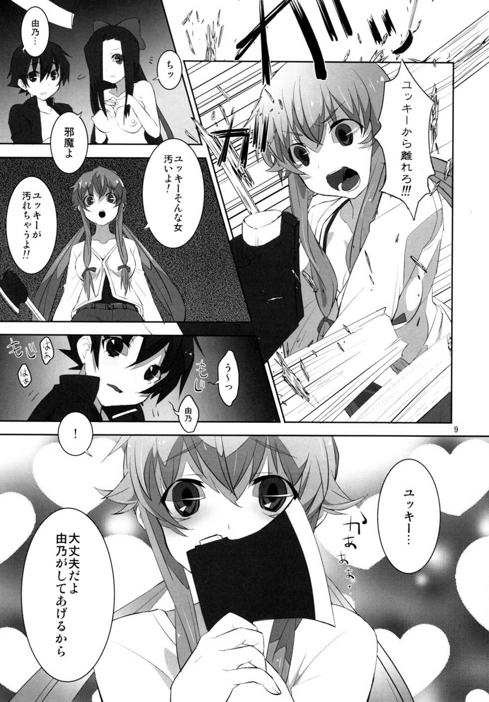 (C81) [macdoll (Shijou Mako(・c_・ ) )] LOST (Mirai Nikki) - Page 8