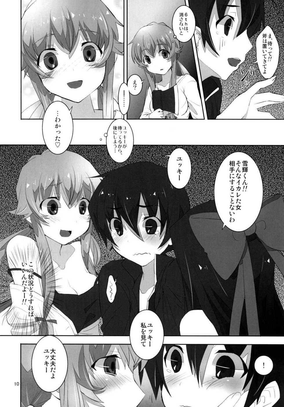 (C81) [macdoll (Shijou Mako(・c_・ ) )] LOST (Mirai Nikki) - Page 9