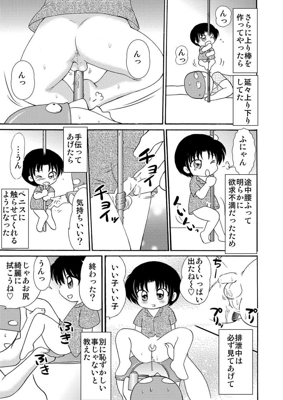[Suzume no Miya (Tanaka Penta)] Otouto wo Katte Mimashita 1 - Page 6