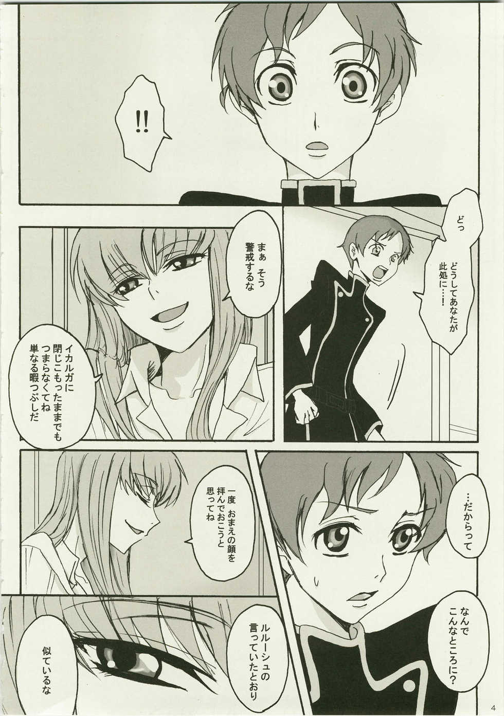 (C74) [Zooko (Kazu)] Secret Secret (CODE GEASS: Hangyaku no Lelouch) - Page 4