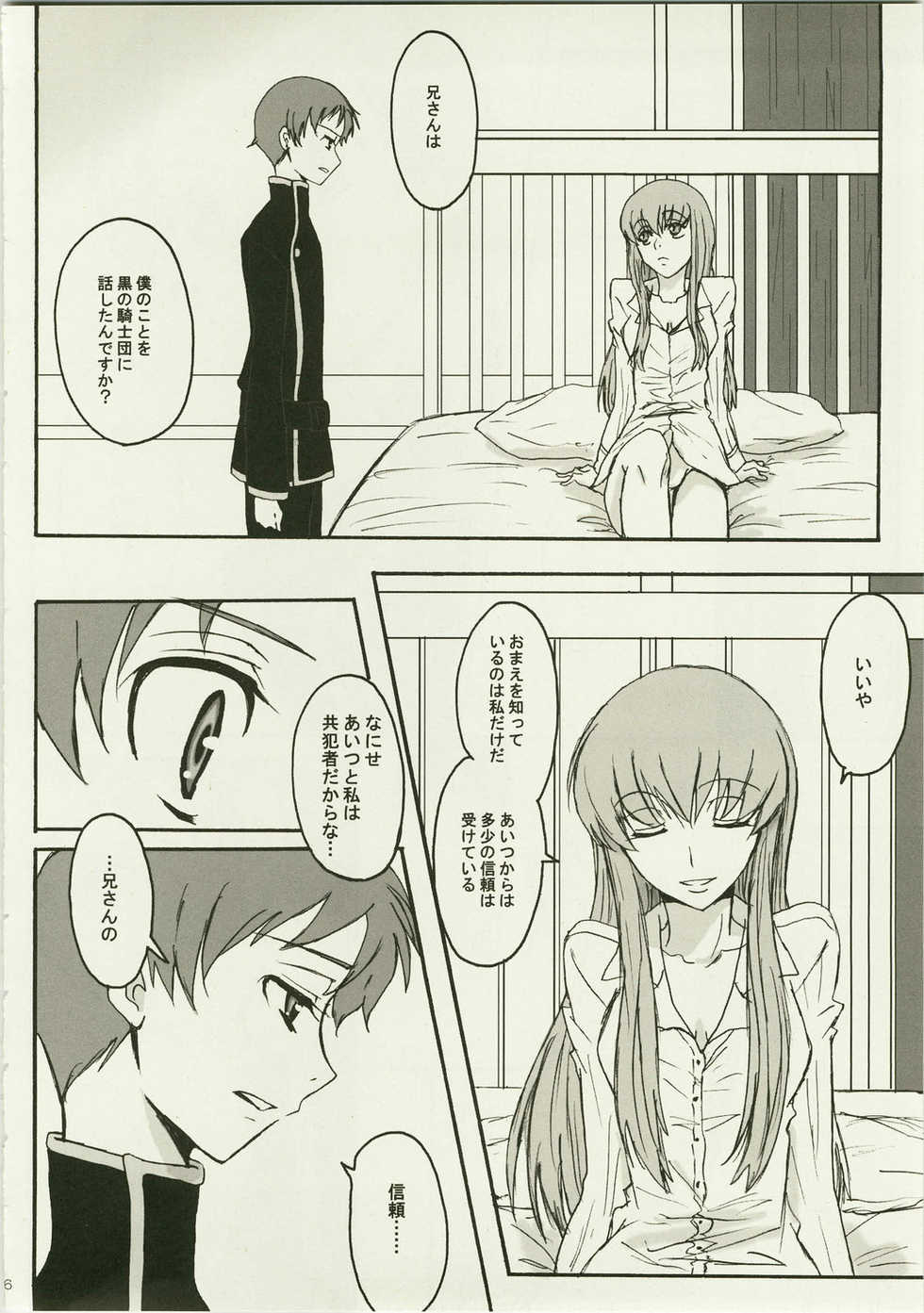 (C74) [Zooko (Kazu)] Secret Secret (CODE GEASS: Hangyaku no Lelouch) - Page 6