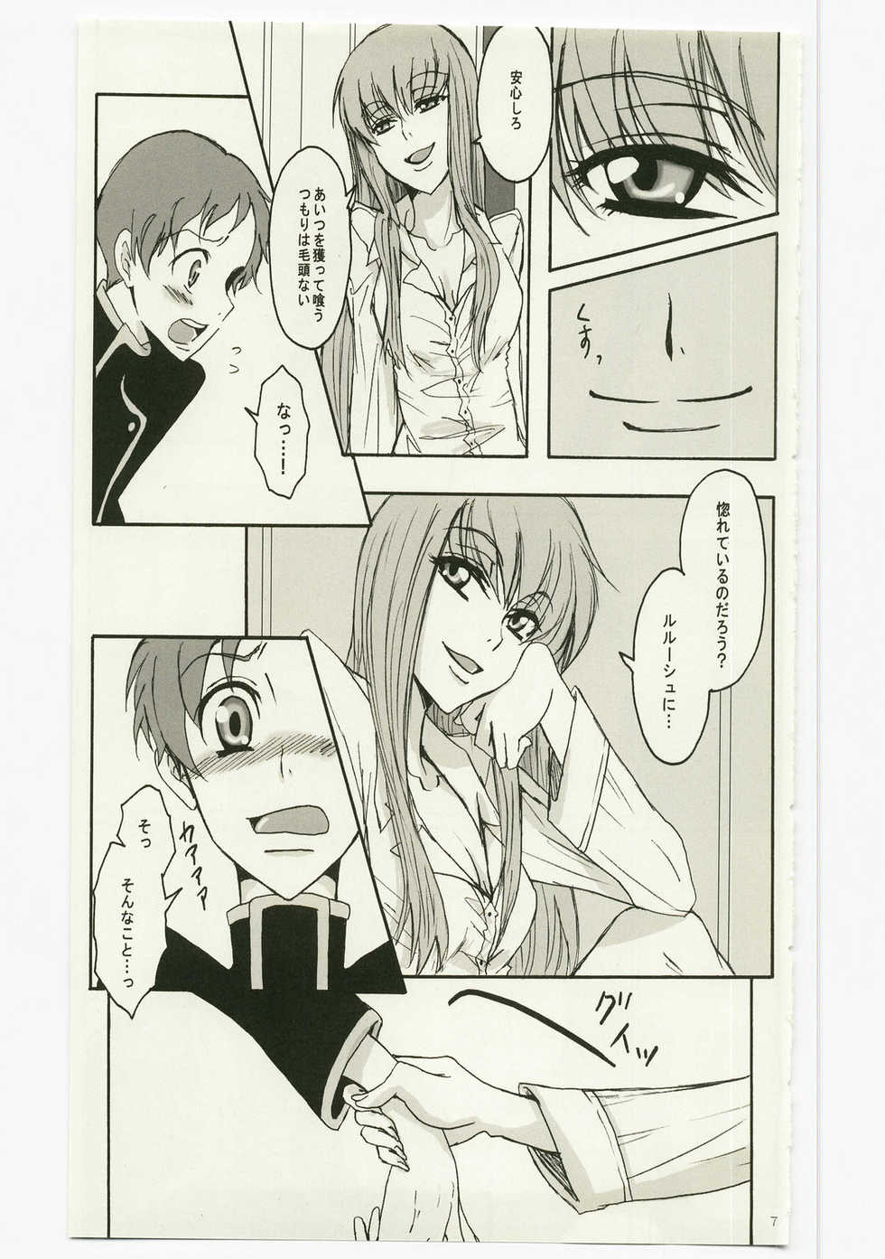 (C74) [Zooko (Kazu)] Secret Secret (CODE GEASS: Hangyaku no Lelouch) - Page 7