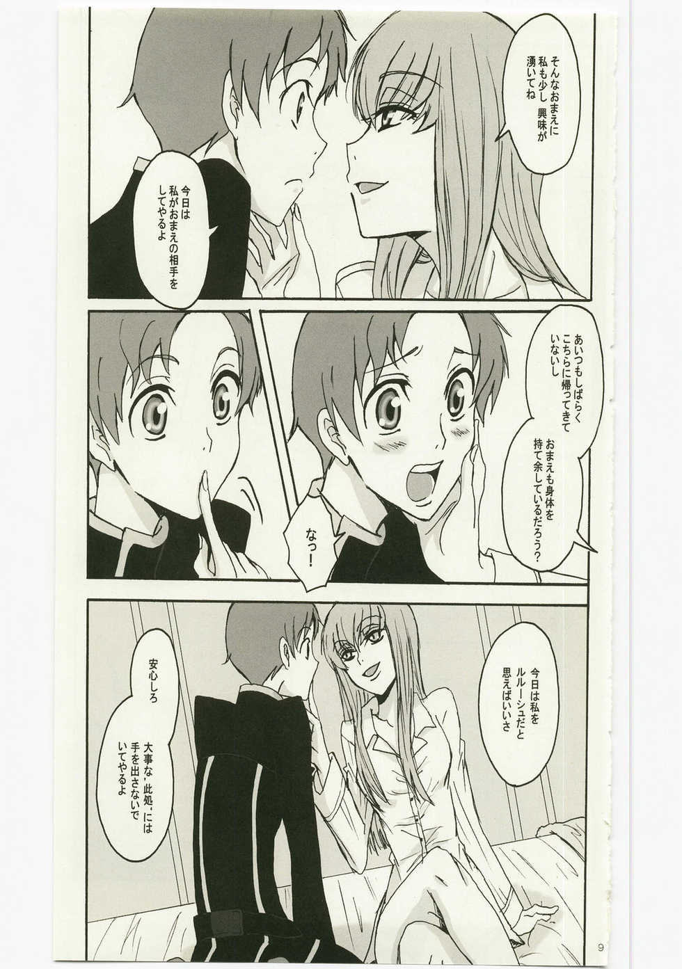 (C74) [Zooko (Kazu)] Secret Secret (CODE GEASS: Hangyaku no Lelouch) - Page 9