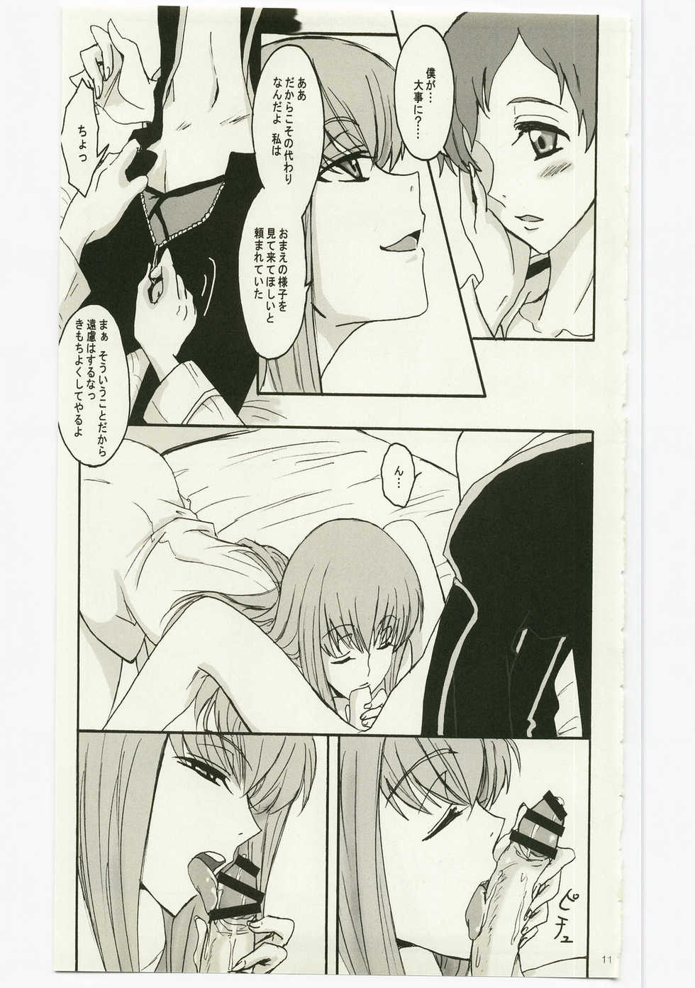 (C74) [Zooko (Kazu)] Secret Secret (CODE GEASS: Hangyaku no Lelouch) - Page 11
