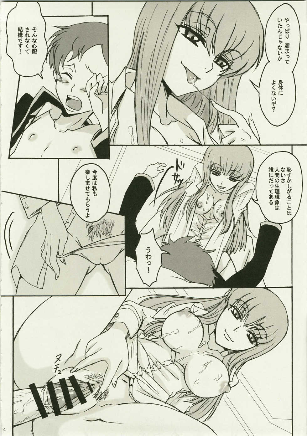 (C74) [Zooko (Kazu)] Secret Secret (CODE GEASS: Hangyaku no Lelouch) - Page 14