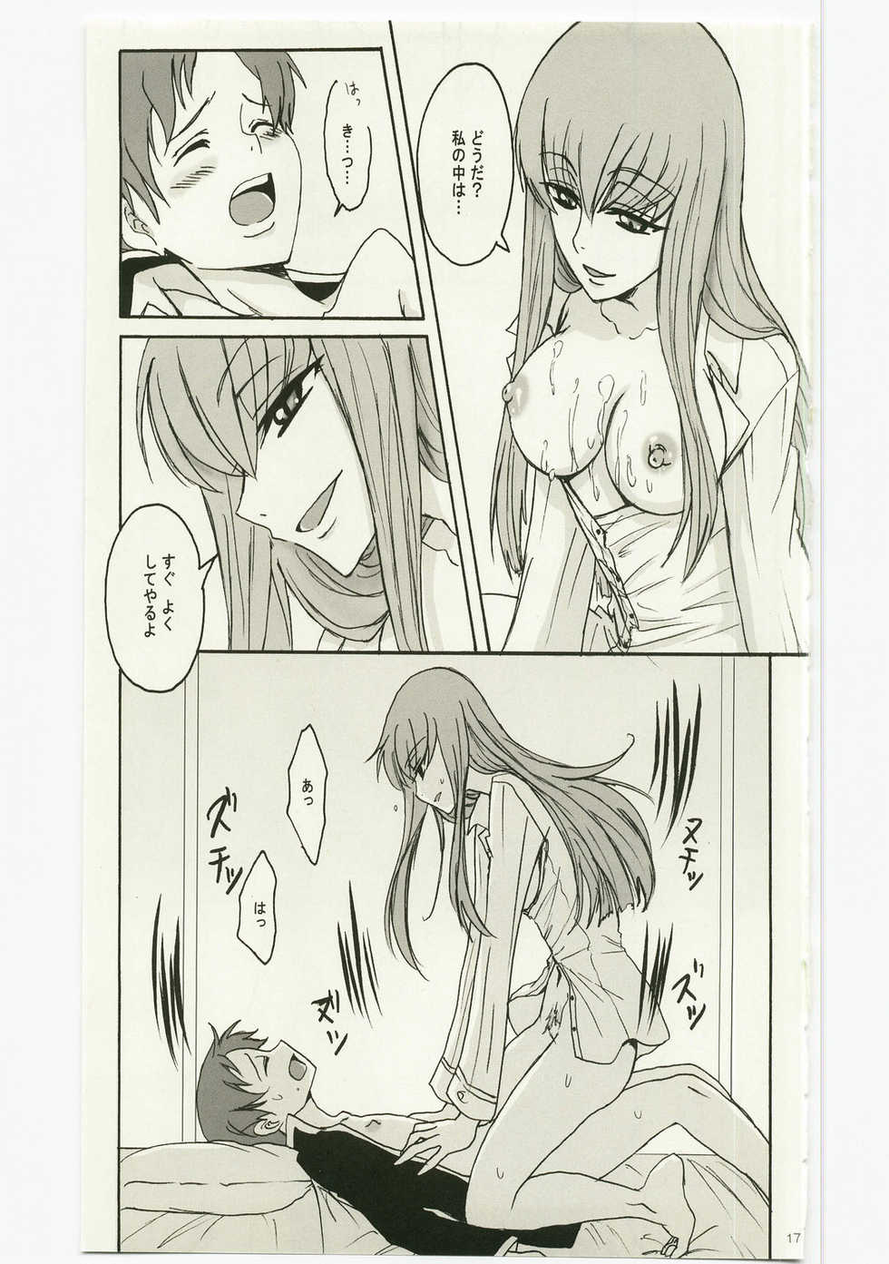 (C74) [Zooko (Kazu)] Secret Secret (CODE GEASS: Hangyaku no Lelouch) - Page 17