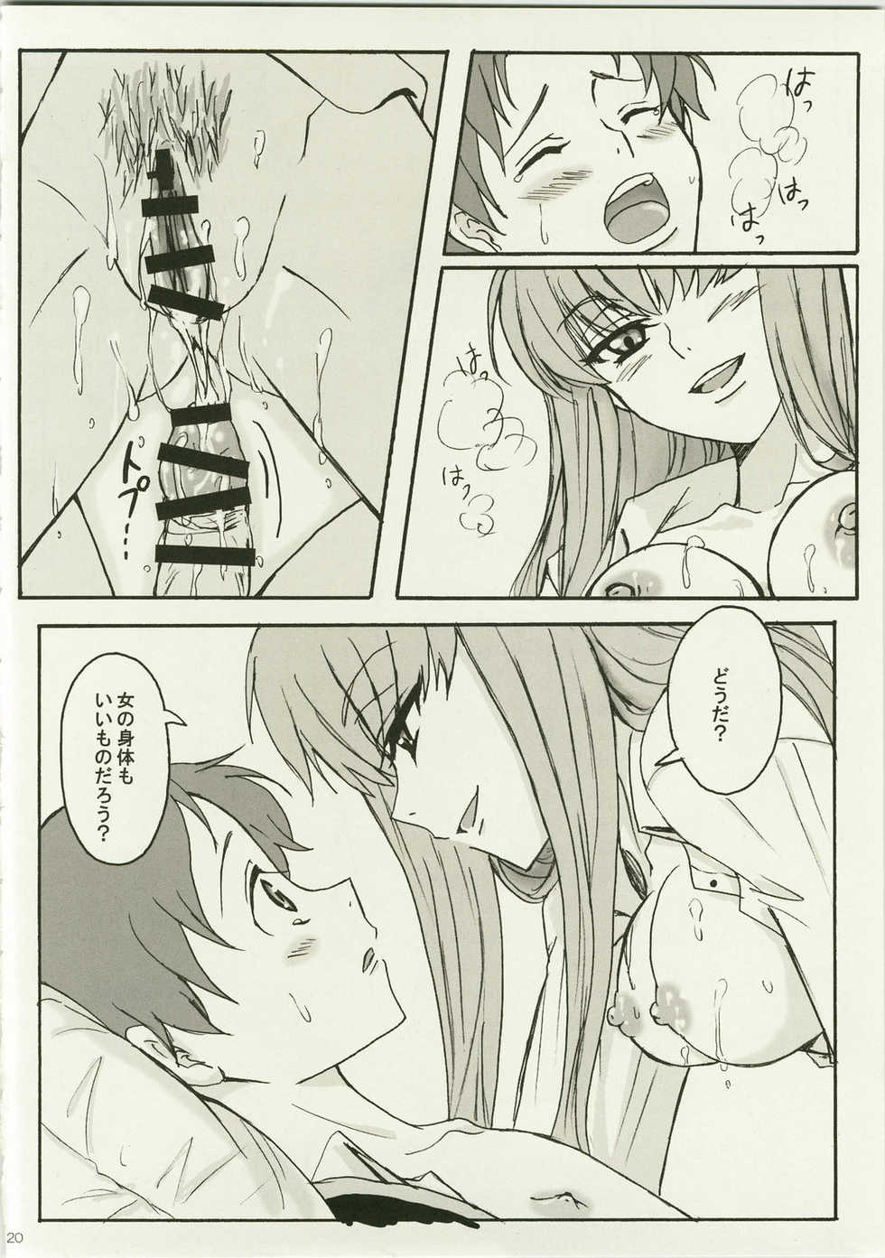 (C74) [Zooko (Kazu)] Secret Secret (CODE GEASS: Hangyaku no Lelouch) - Page 20
