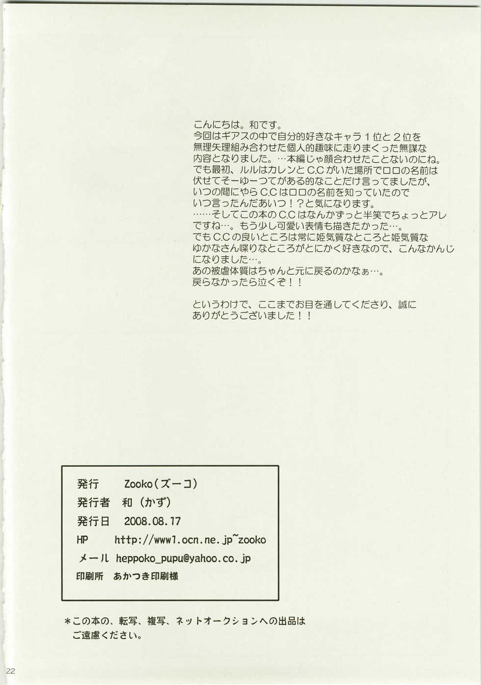 (C74) [Zooko (Kazu)] Secret Secret (CODE GEASS: Hangyaku no Lelouch) - Page 22