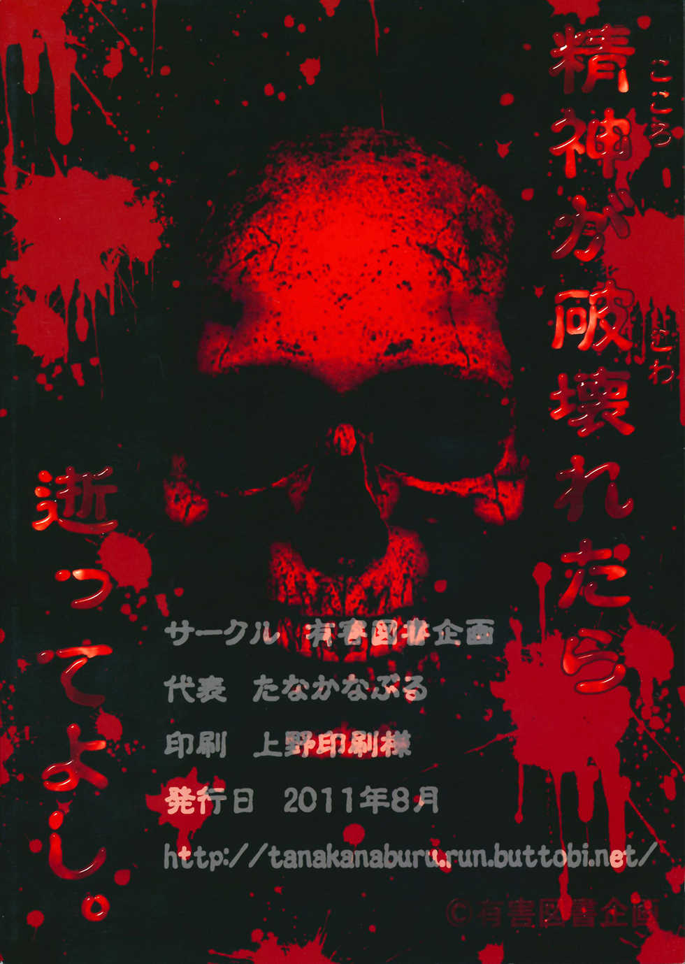 (C80) [Yuugai Tosho Kikaku (Tanaka Naburu)] Goumon-kan Chuuni hen | Torture Dungeon (Steins;Gate) [English] =LWB= - Page 2