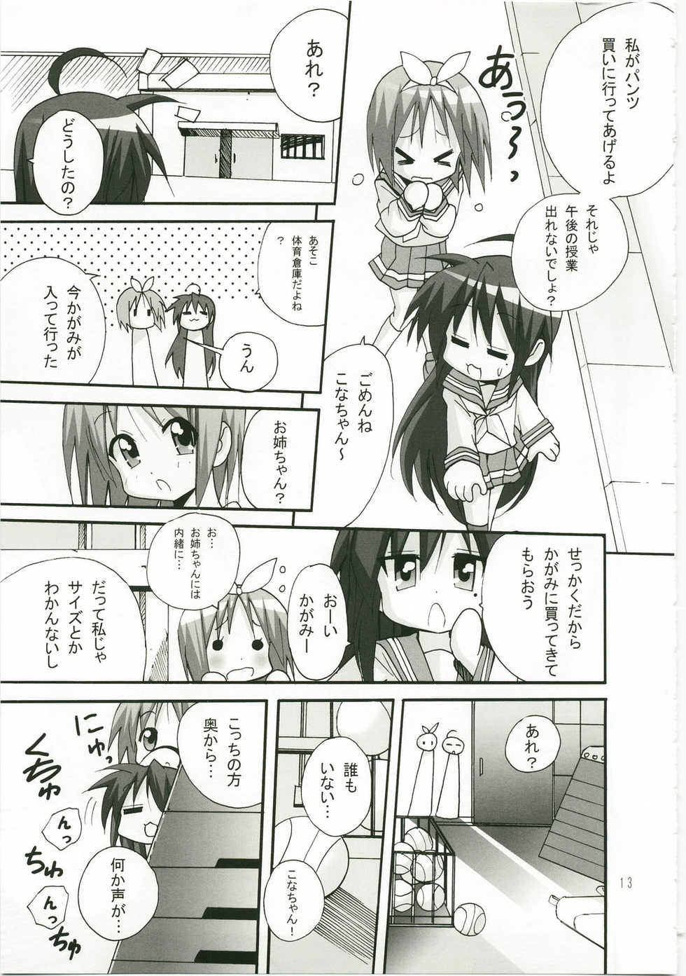 (C74) [PH (TAM)] Kagamin no Okuchi kara Love go Gecchu (Lucky Star) - Page 12