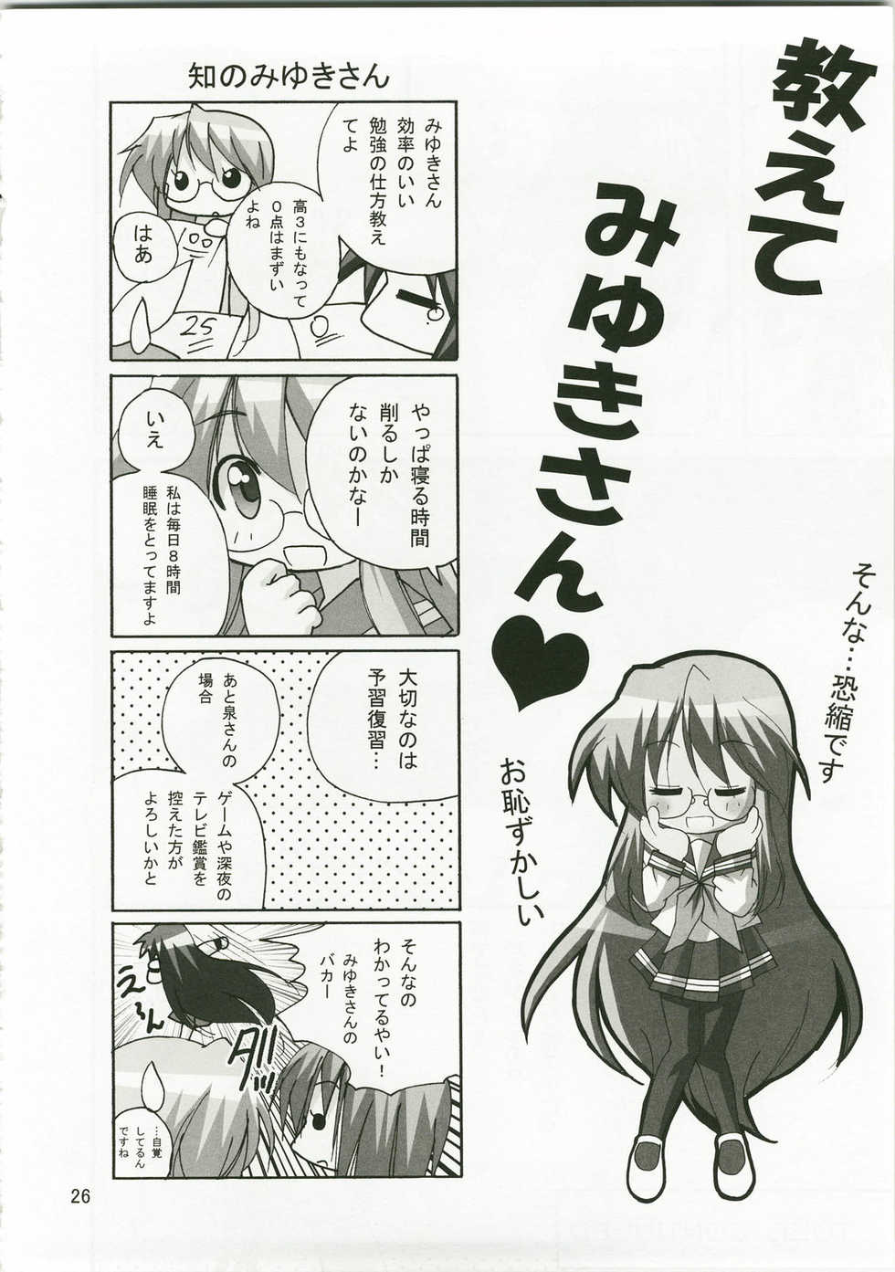 (C74) [PH (TAM)] Kagamin no Okuchi kara Love go Gecchu (Lucky Star) - Page 25
