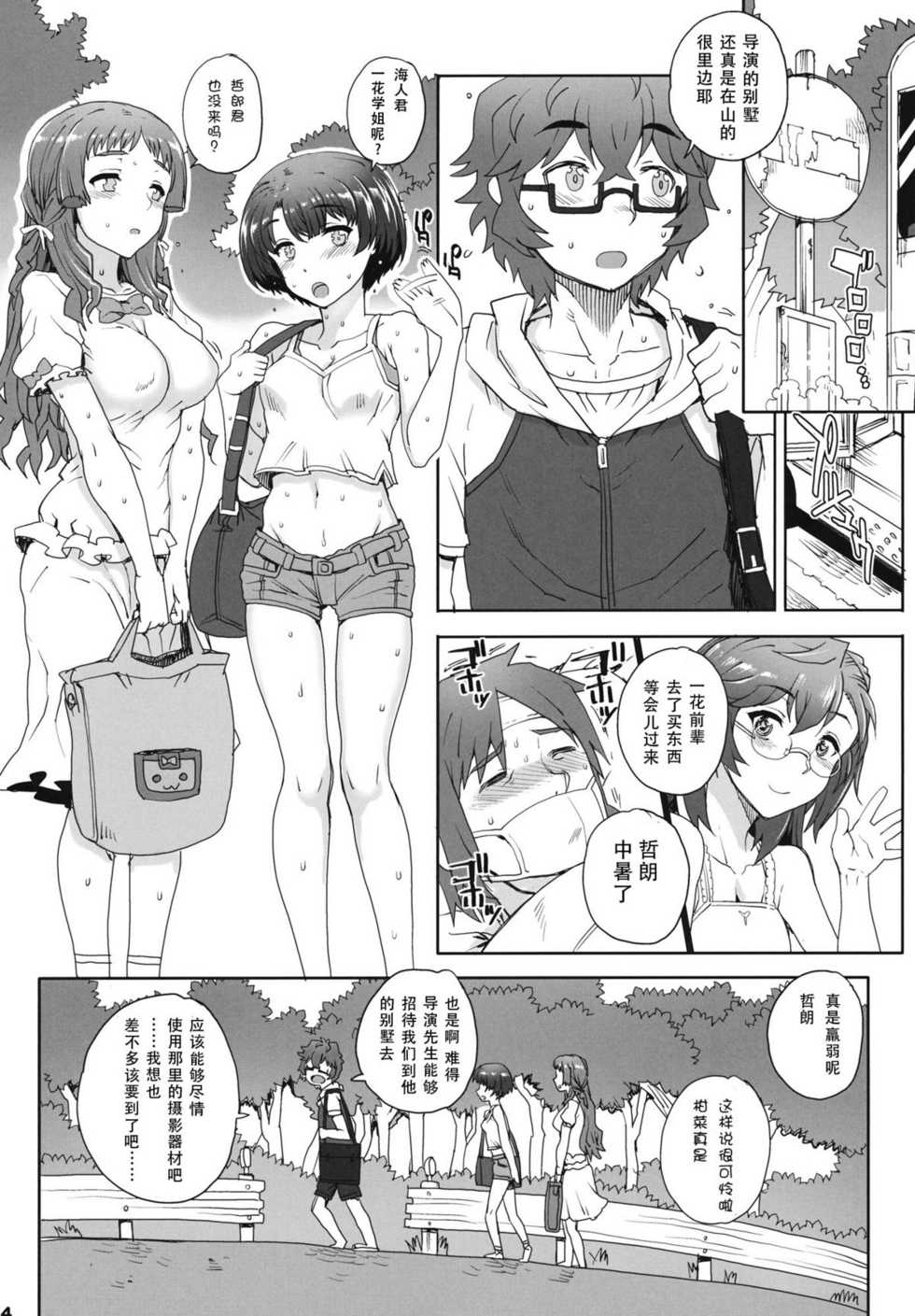 (COMIC1☆6) [Magono-Tei (Carn)] Aoi Kayumidome (Ano Natsu de Matteru) [Chinese] [狗野叉汉化] - Page 3