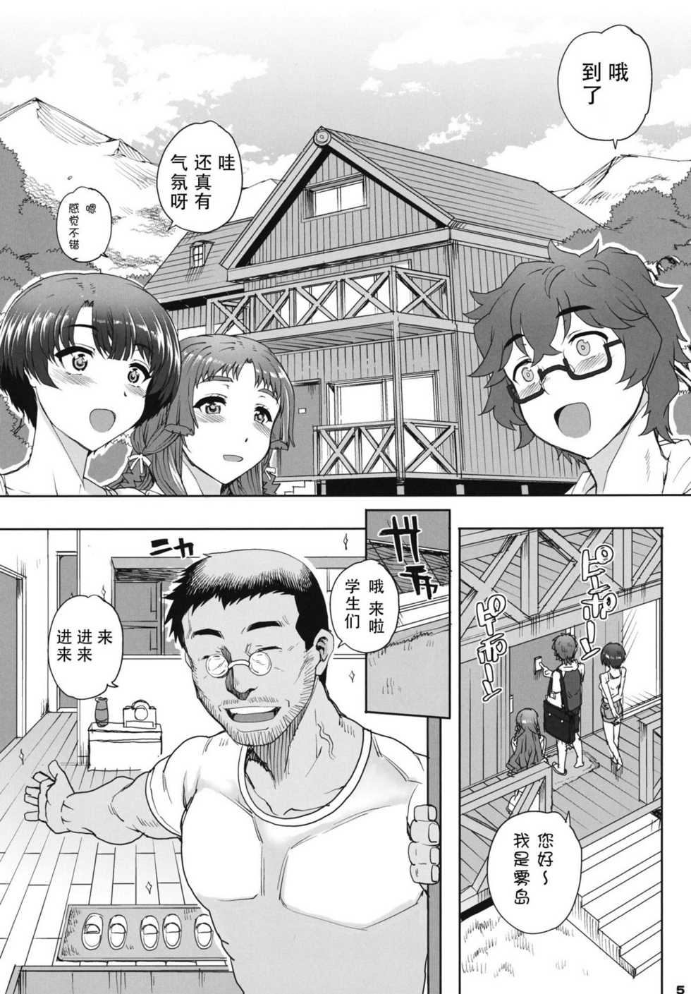 (COMIC1☆6) [Magono-Tei (Carn)] Aoi Kayumidome (Ano Natsu de Matteru) [Chinese] [狗野叉汉化] - Page 4