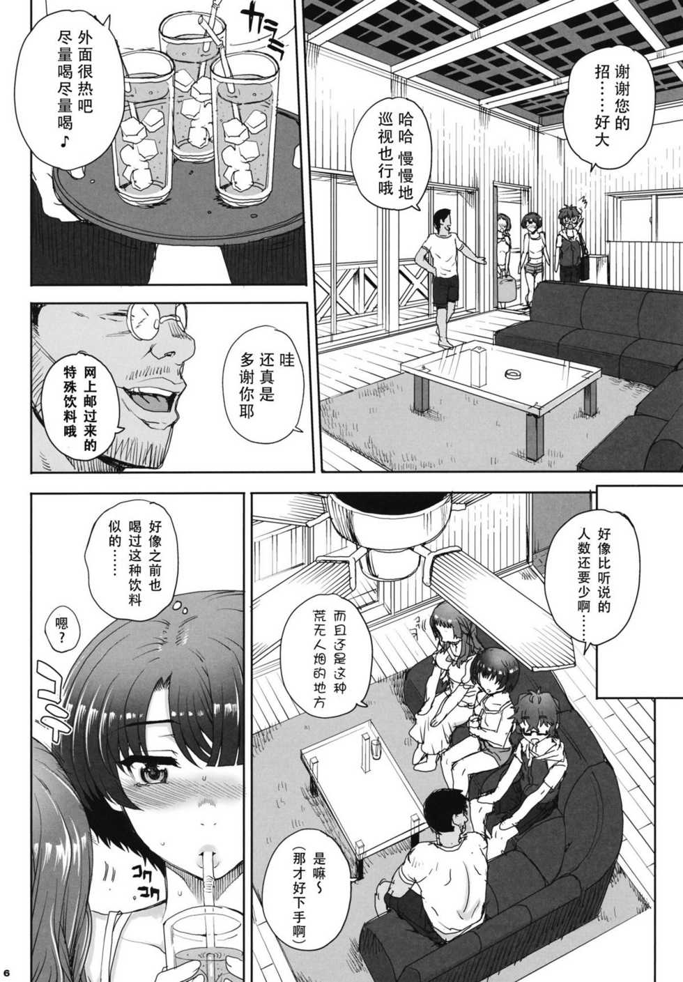 (COMIC1☆6) [Magono-Tei (Carn)] Aoi Kayumidome (Ano Natsu de Matteru) [Chinese] [狗野叉汉化] - Page 5