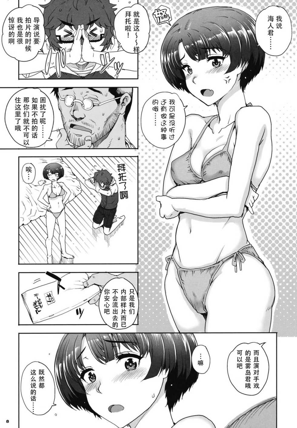 (COMIC1☆6) [Magono-Tei (Carn)] Aoi Kayumidome (Ano Natsu de Matteru) [Chinese] [狗野叉汉化] - Page 7