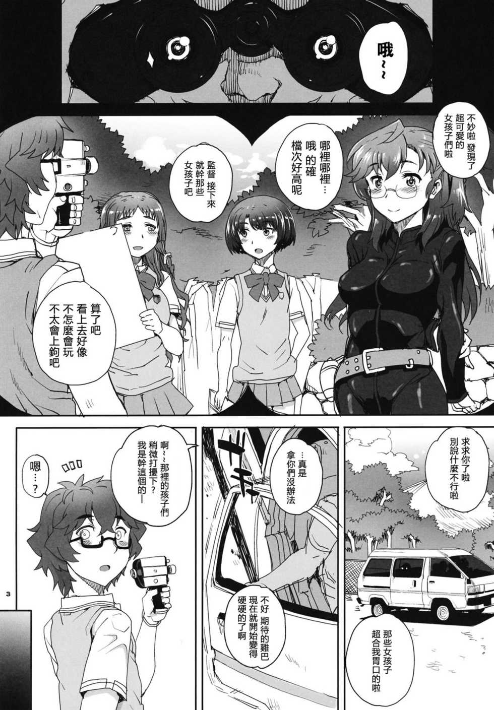 (COMIC1☆6) [Magono-Tei (Carn)] Aoi Kayumidome (Ano Natsu de Matteru) [Chinese] [渣渣汉化组] - Page 3