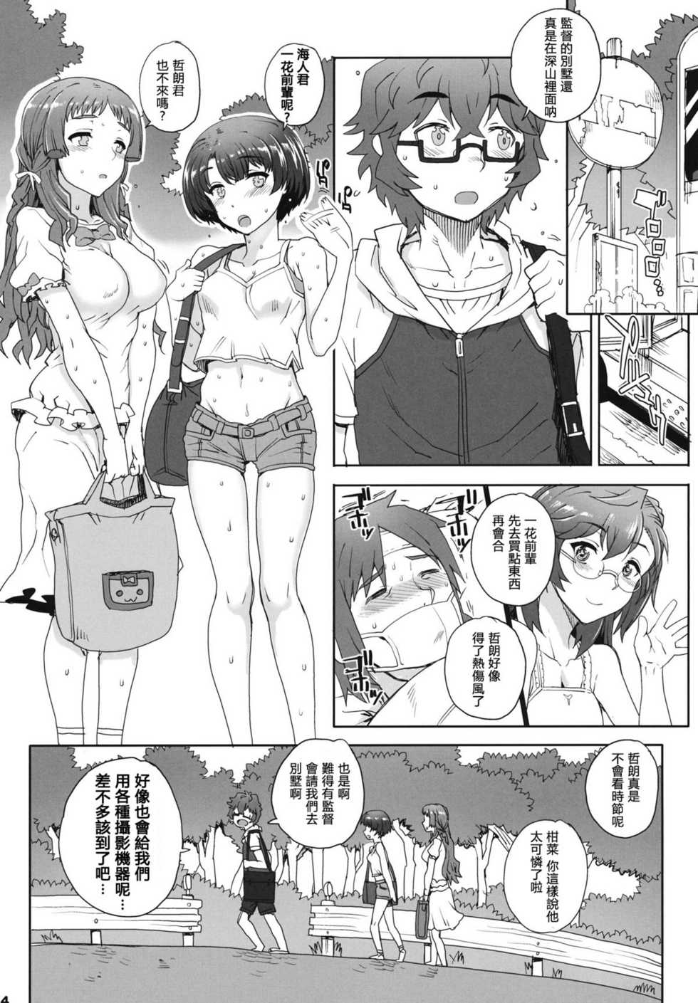 (COMIC1☆6) [Magono-Tei (Carn)] Aoi Kayumidome (Ano Natsu de Matteru) [Chinese] [渣渣汉化组] - Page 4