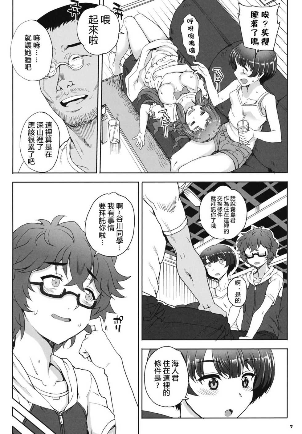 (COMIC1☆6) [Magono-Tei (Carn)] Aoi Kayumidome (Ano Natsu de Matteru) [Chinese] [渣渣汉化组] - Page 7